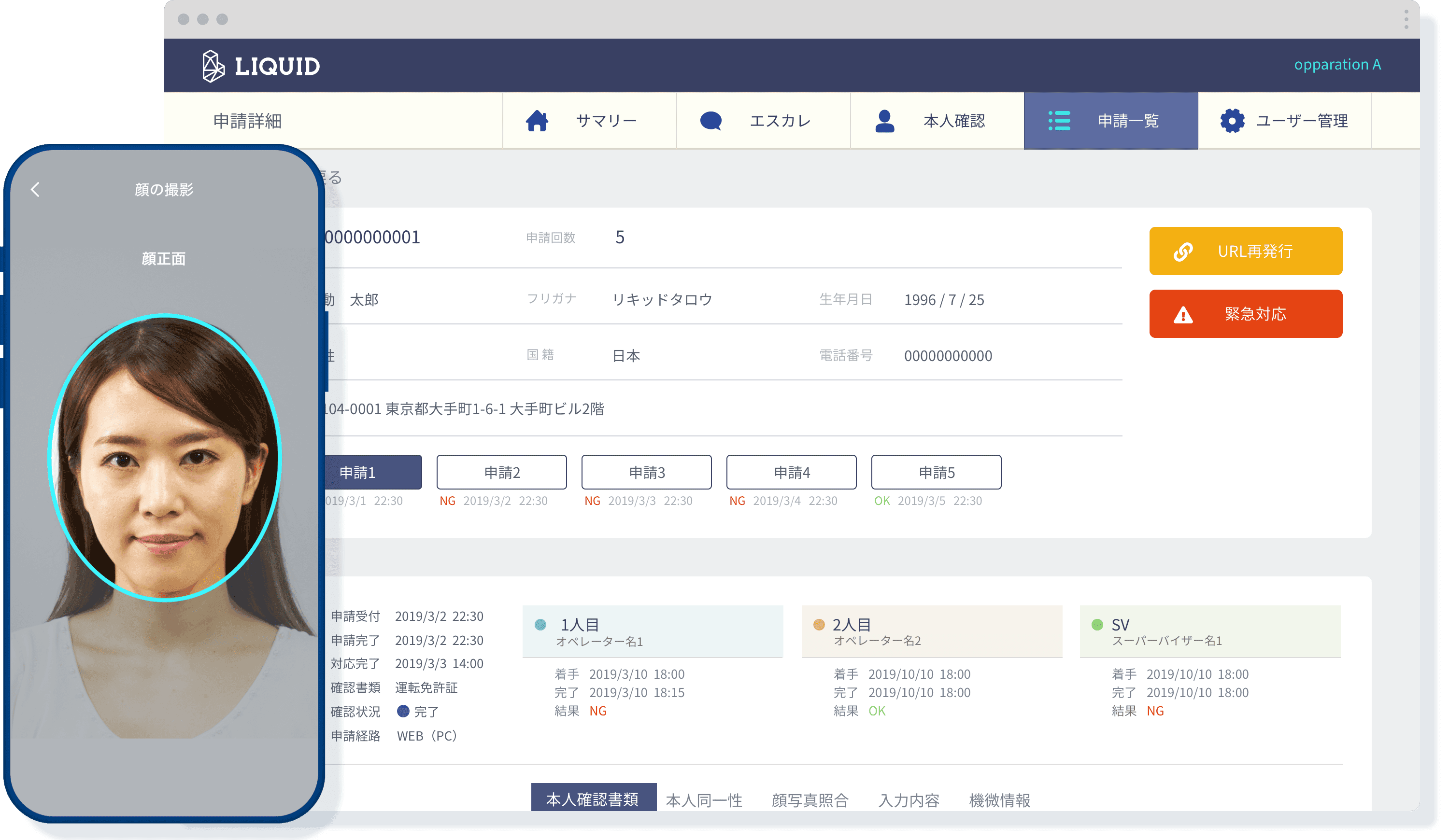 Liquid EKYC サムネイル